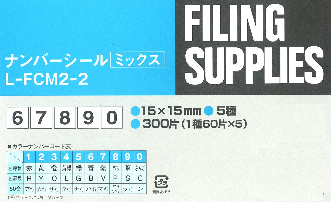 Amazon | コクヨ ナンバーシールミックス ソフトカラー 6~9 1種60片×5